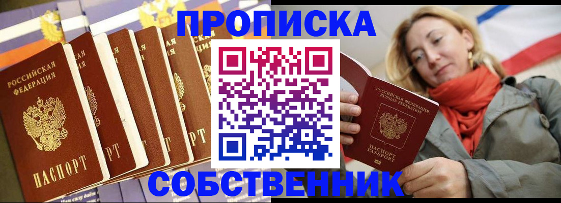прописка 2025 в Черемхово